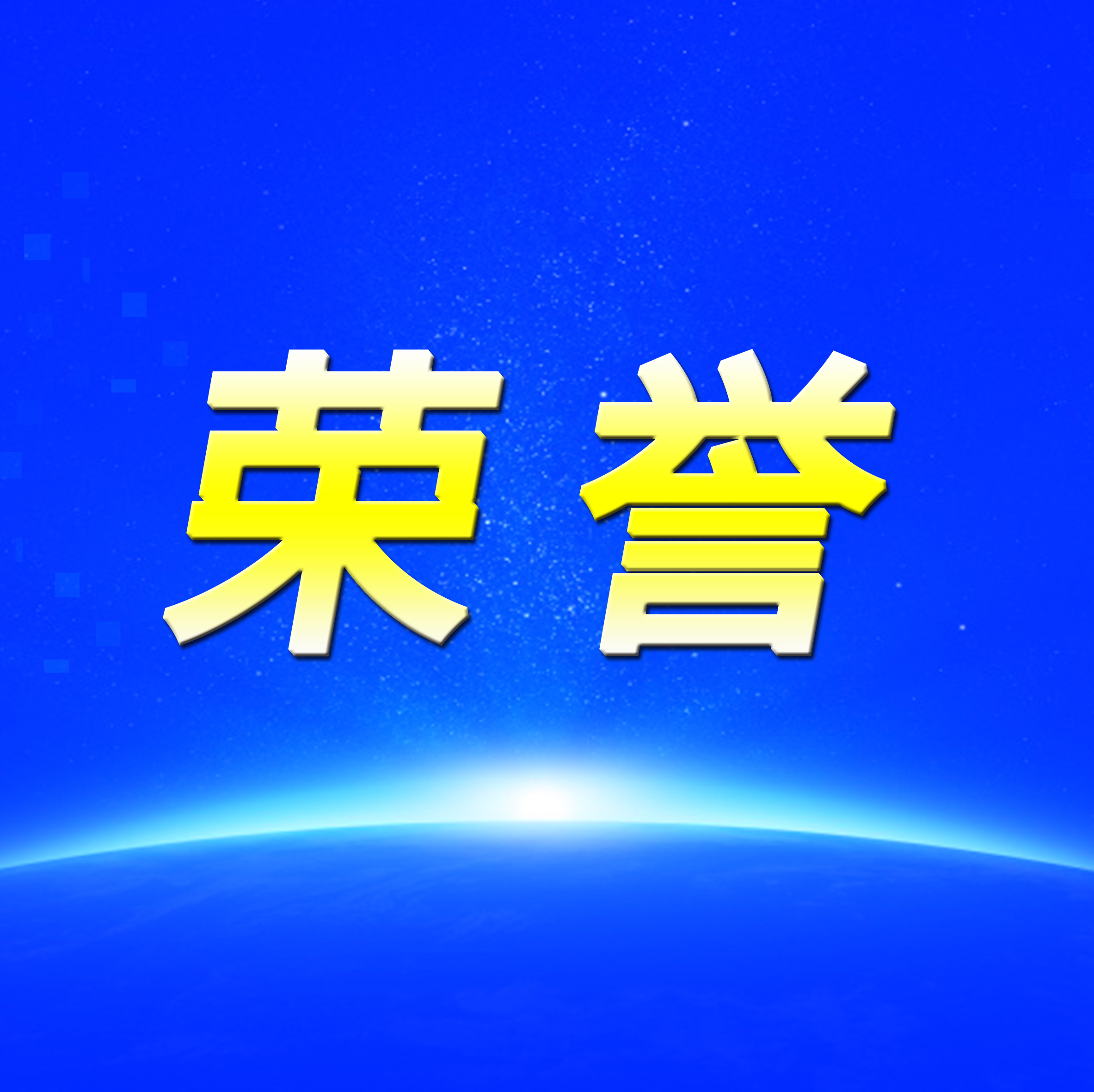 聯(lián)幫醫(yī)療獲“2023年度國家知識產(chǎn)權(quán)優(yōu)勢企業(yè)”榮譽