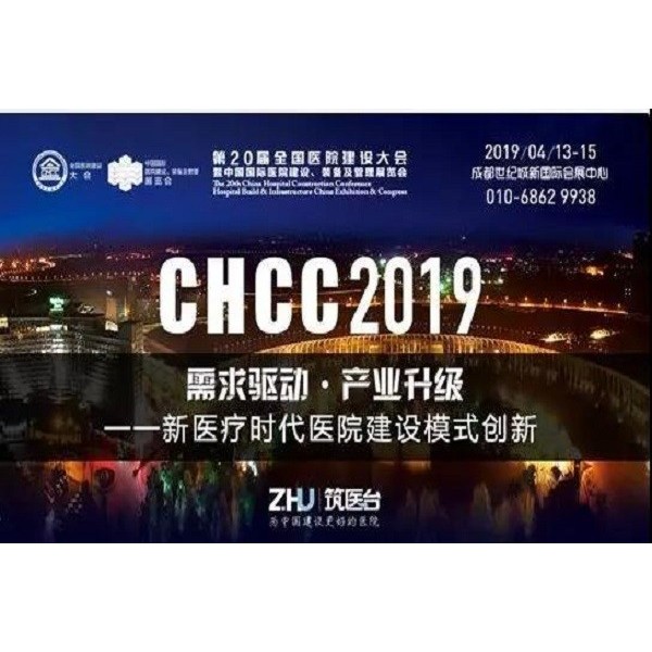 CHCC-2019 · 聯(lián)幫醫(yī)療展倒計(jì)時(shí)3天