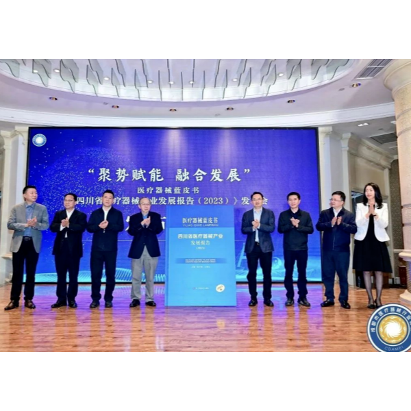 《四川省醫(yī)療器械產(chǎn)業(yè)發(fā)展報(bào)告（2023）》發(fā)布會(huì)順利召開