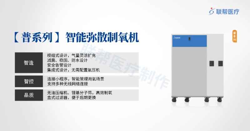 彌散制氧機