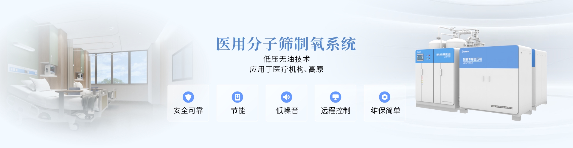 醫(yī)用分子篩制氧系統(tǒng)