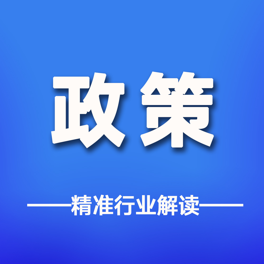 《公立醫(yī)院高質(zhì)量發(fā)展促進(jìn)行動(dòng)（2021-2025年）》政策解讀