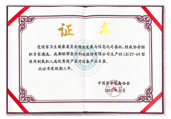 聯(lián)幫入選證書