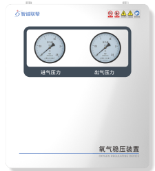 氧氣穩(wěn)壓裝置