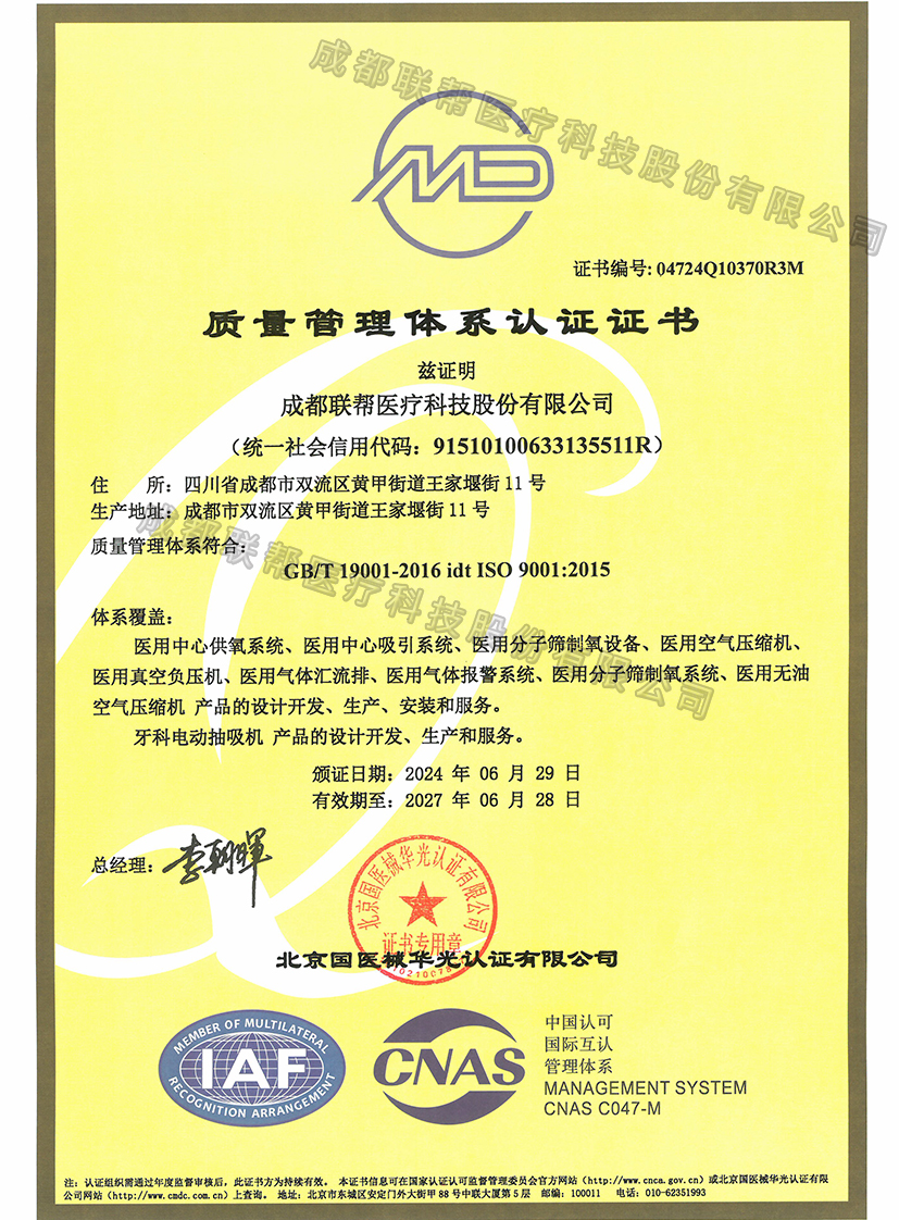 ISO9001質(zhì)量體系證書